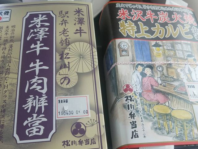 二種類_松川弁当店 米沢駅ホーム