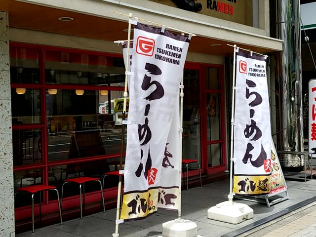 外観_ゴル麺 3号店