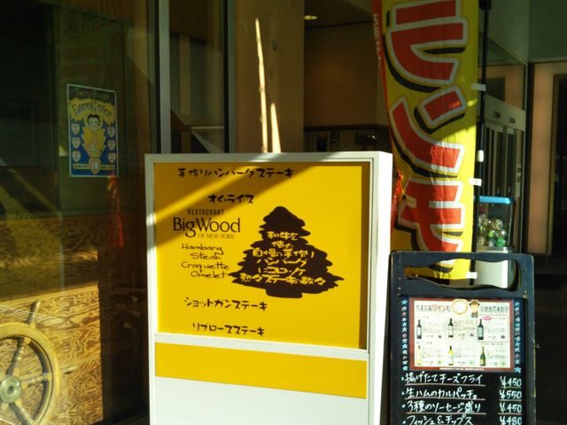 ビッグウッド 市川店_ビッグウッド 市川店
