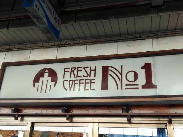 フレッシュコーヒーナンバーワン_フレッシュコーヒーナンバーワン