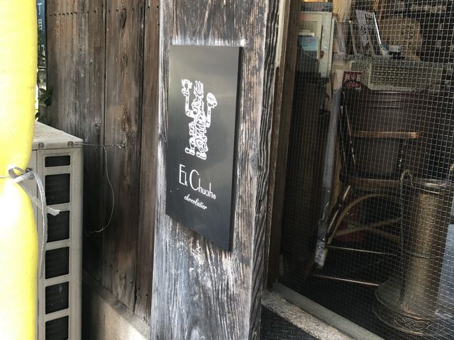 エクチュア_エクチュアからほり「蔵」本店