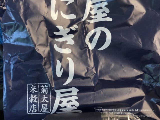 米屋のおにぎり屋 菊太屋米穀店_米屋のおにぎり屋 菊太屋米穀店 ジェイアール新大阪駅店