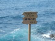 つねさんの寝熊の岩の投稿写真1