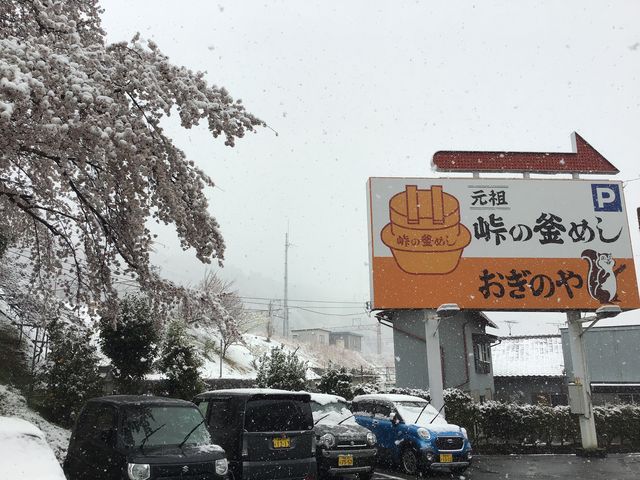 看板_おぎのや ドライブイン横川