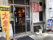 こかんさんの大東そばの投稿写真1