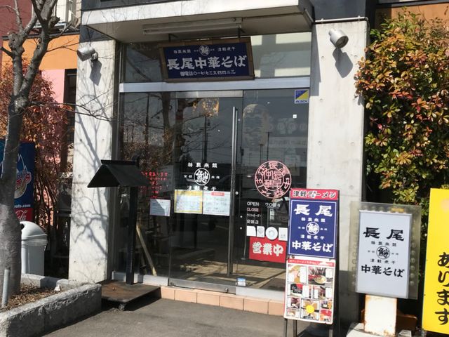 写真_長尾中華そば 西バイパス店