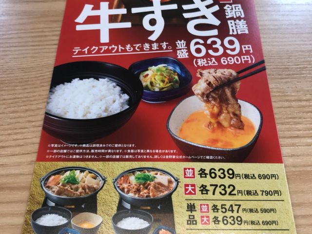 写真_吉野家 6号線いわき湯本店
