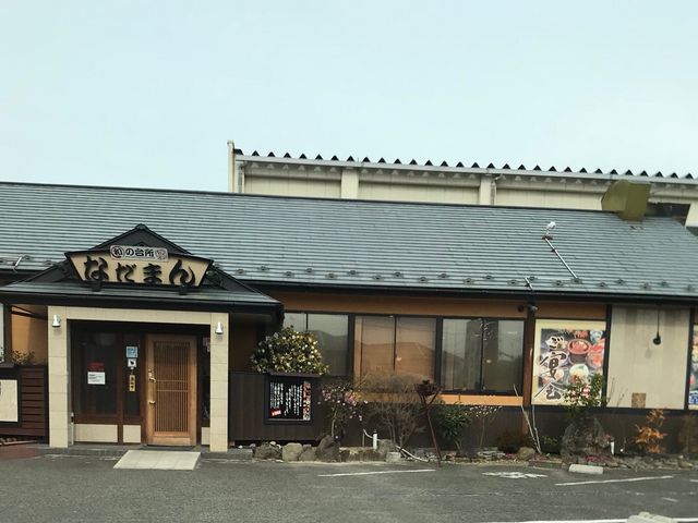 写真_和の台所なだまん