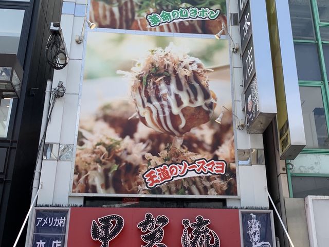 大阪アメリカ村 甲賀流本店