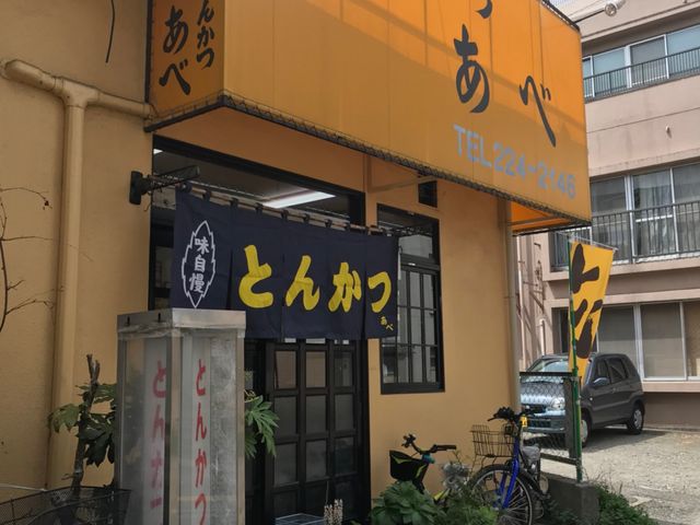 写真_とんかつあべ
