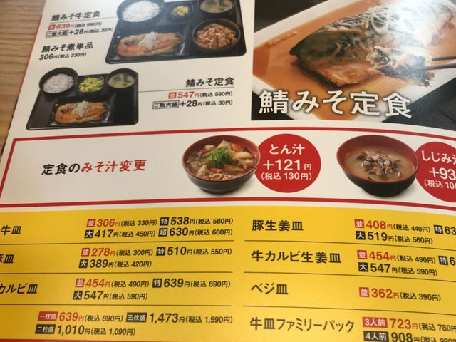 写真_吉野家4号線福島東店