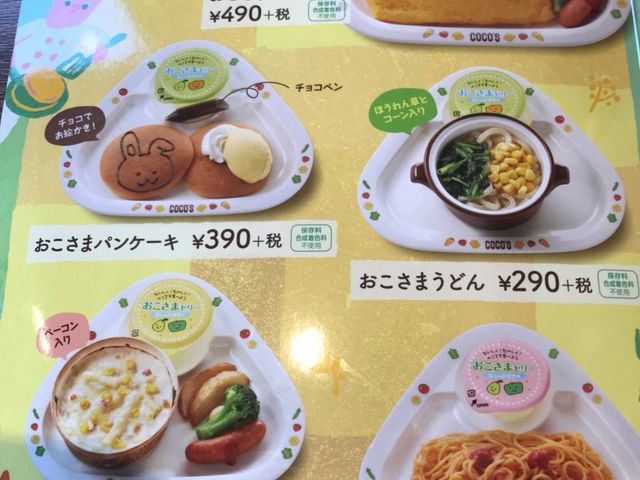 写真_ココス須賀川