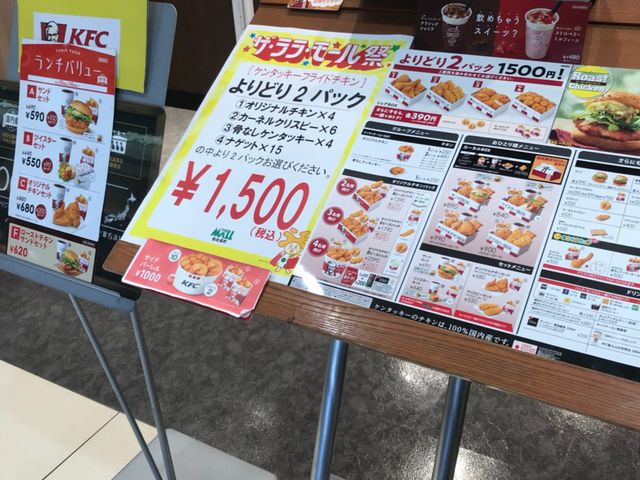 写真_ケンタッキーフライドチキンザ・モール仙台長町店