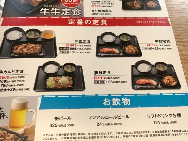 写真_吉野家4号線新白河店