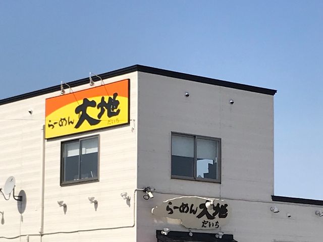 写真_らーめん大地