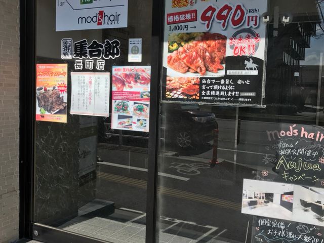 写真_仙台牛タン居酒屋 集合郎 長町店