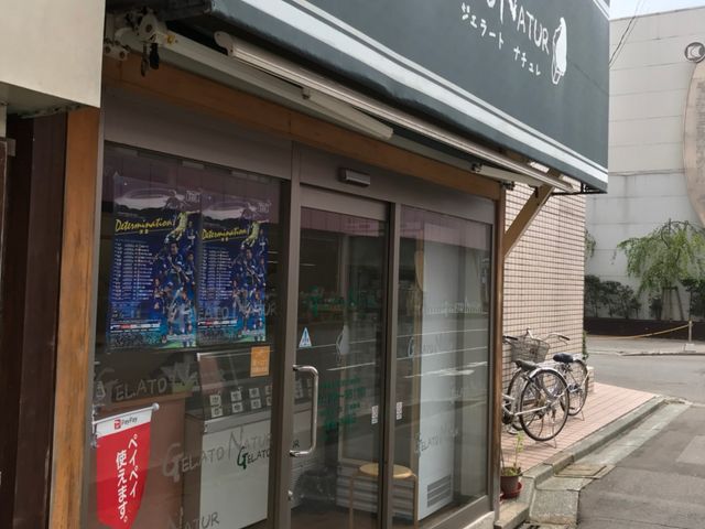 写真_GERATO NATUR ジェラート・ナチュレ