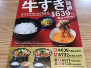 ミルク丸さんの吉野家 6号線いわき湯本店の投稿写真1