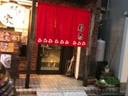 ミルク丸さんの柳家の投稿写真1