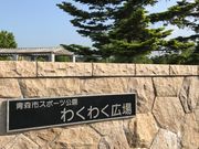 ミルク丸さんの青森市わくわくらんどの投稿写真1