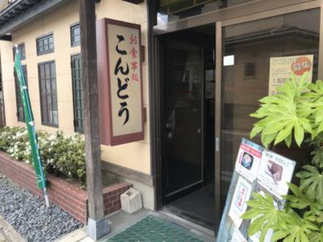 外観です。_こんどう食堂