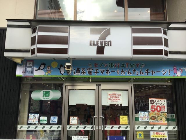 入り口 えんじ色です。_セブンイレブン 群馬草津湯畑店