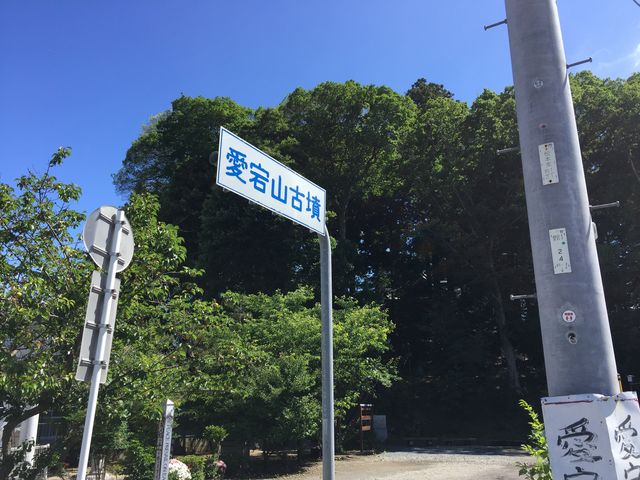 すみれキッチンさんの愛宕山古墳の投稿写真1