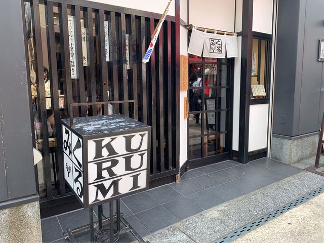 【くるみ】お店の外観_くるみ