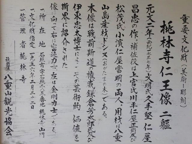 沖縄県の有形文化財に指定されている仁王像_桃林寺(沖縄県石垣市)