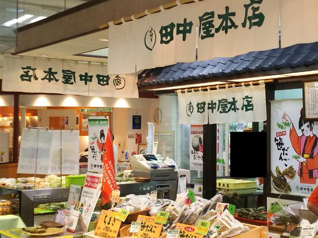 田中屋本補_田中屋本店 新潟ふるさと村店