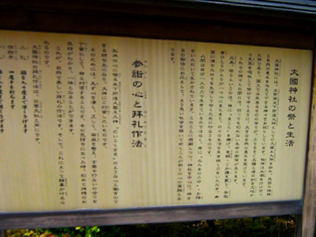 説明書き。_大國魂神社(福島県いわき市)