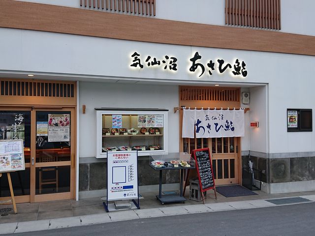 外観_あさひ鮨