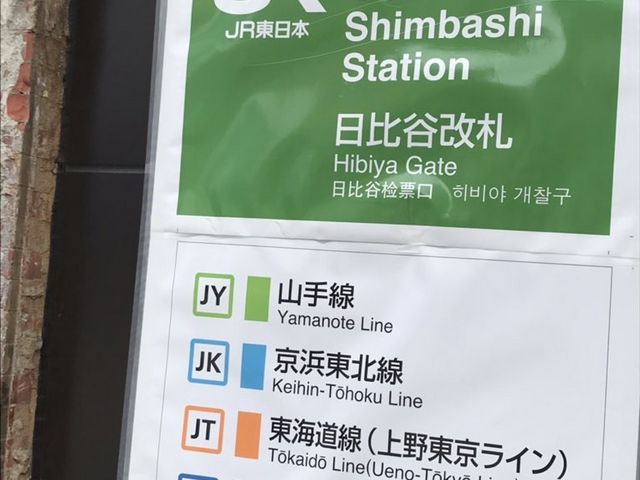 JR_JR新橋駅