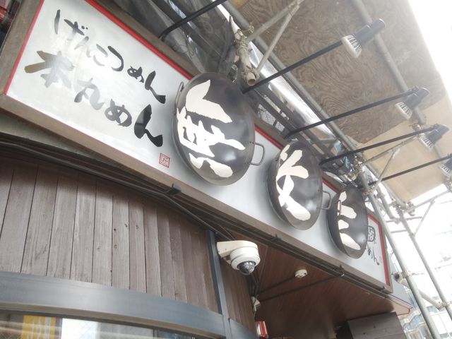 人通りの多い横断歩道に並ばされます。_麺創房 無敵家