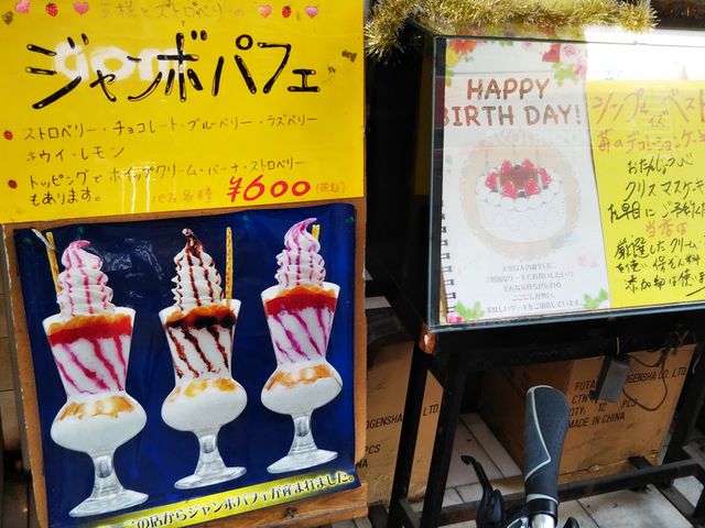 看板☆_王様とストロベリー 武蔵小山