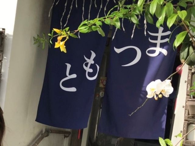 入口_食彩酒房 まつもと