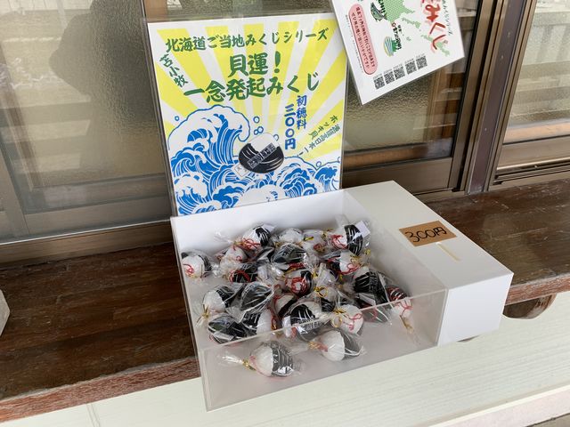 えぞみくじ_樽前山神社