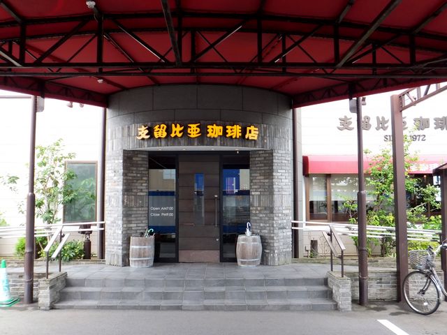 入口の様子_支留比亜珈琲店 鈴鹿中央通り店