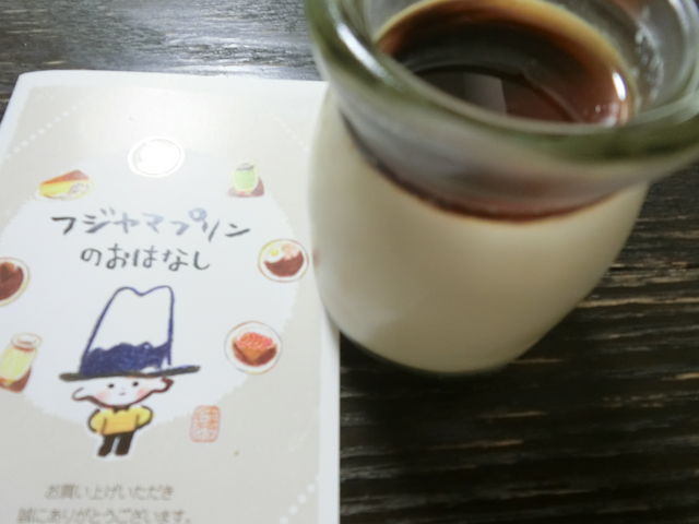 フジヤマプリン
