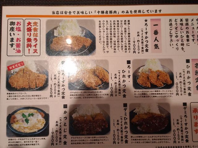 メニュー_十勝豚肉工房 ゆうたく