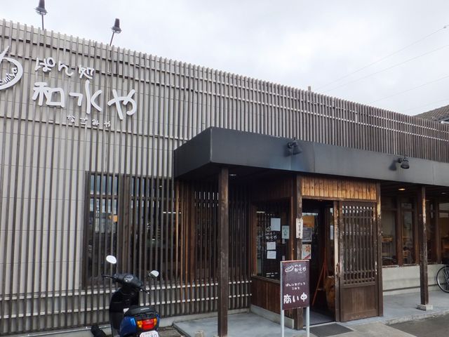 入口の様子_和水や 水口本店