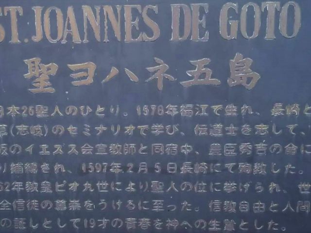 聖ヨハネ五島の殉教像_堂崎教会