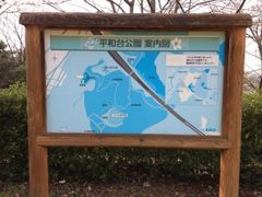 平和台公園の写真1