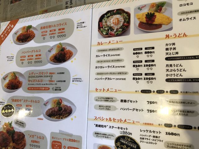 メニュー表_レッケル