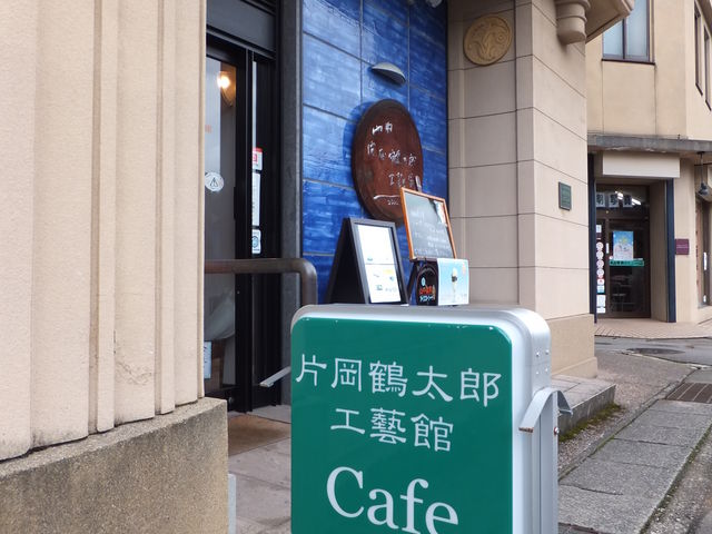 片岡鶴太郎工藝館 ミュージアムカフェ