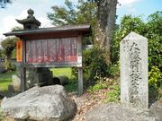 やんまあさんの藤原鎌足公誕生地の投稿写真1