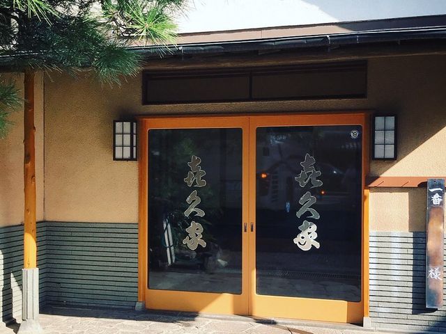 離れ玄関_喜久家本店