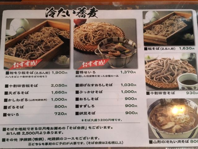 メニュー_石臼挽き手打ちそば 日月庵