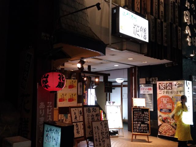 外観_花膳