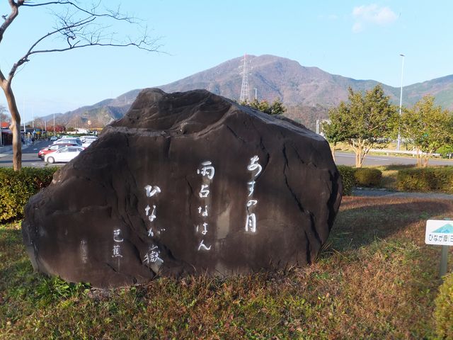 南条SA(下り)敷地の南端にあります。_芭蕉句碑(南条SA下り)